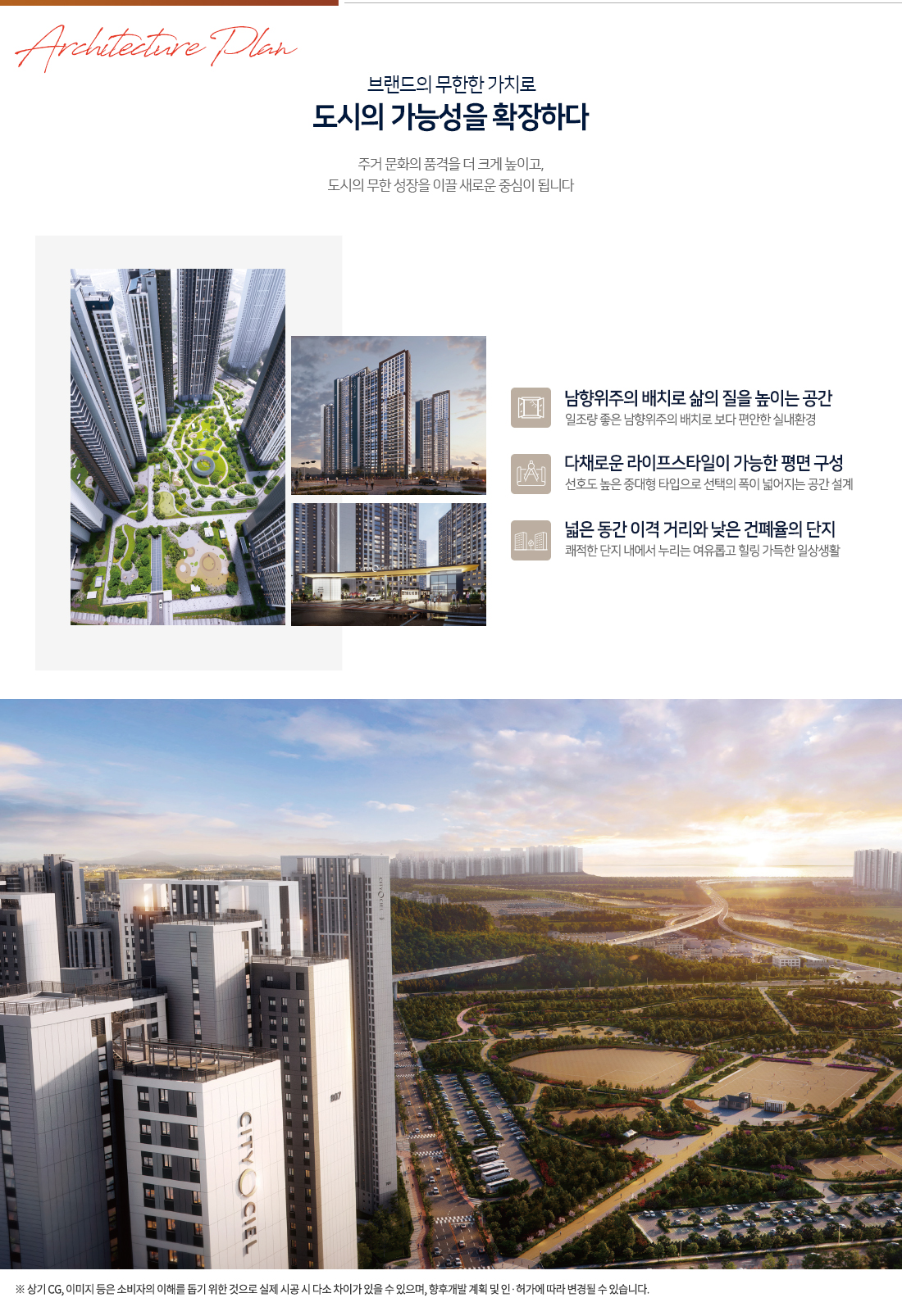 시티오씨엘 8단지 단지설계 안내