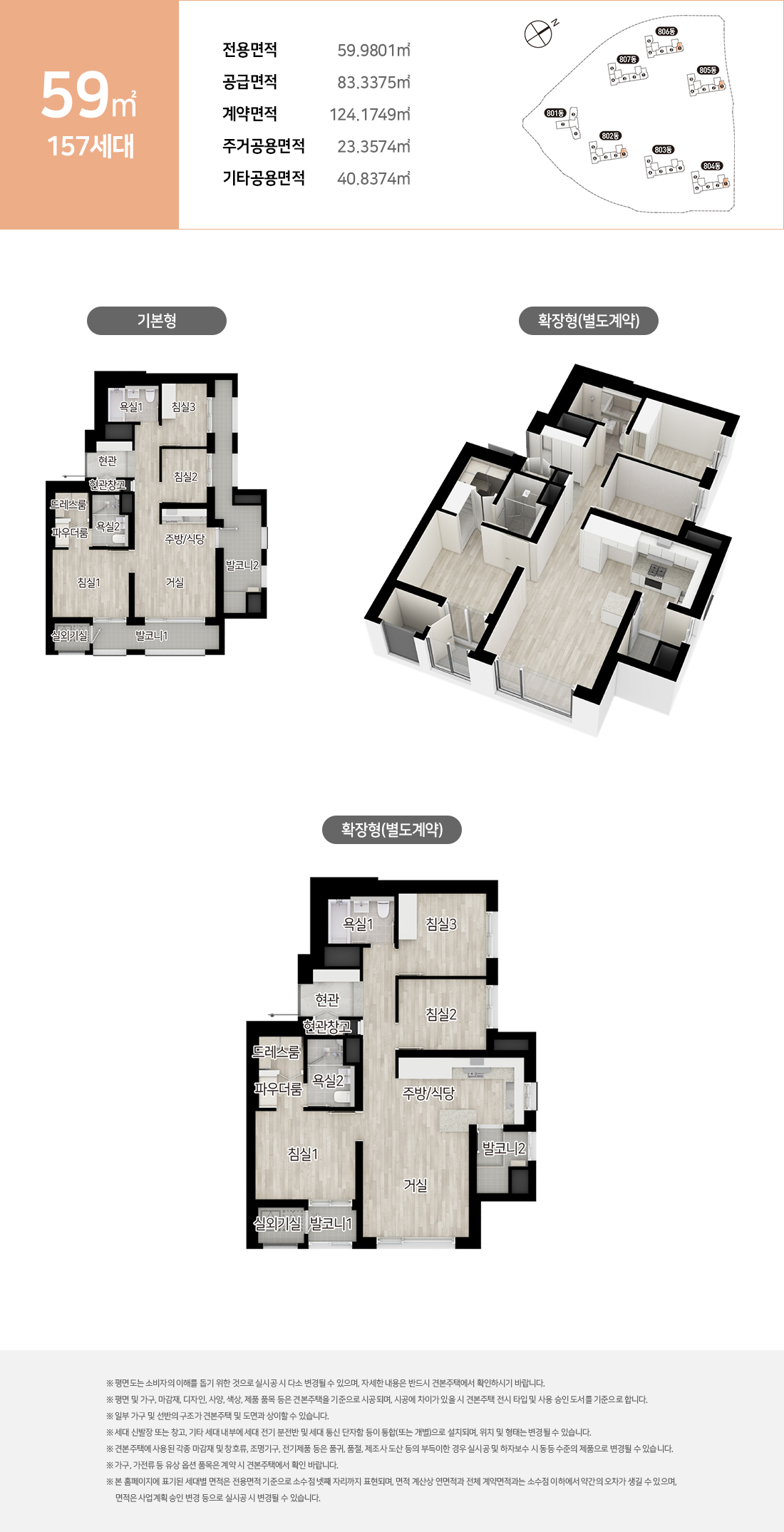 시티오씨엘 8단지 59형