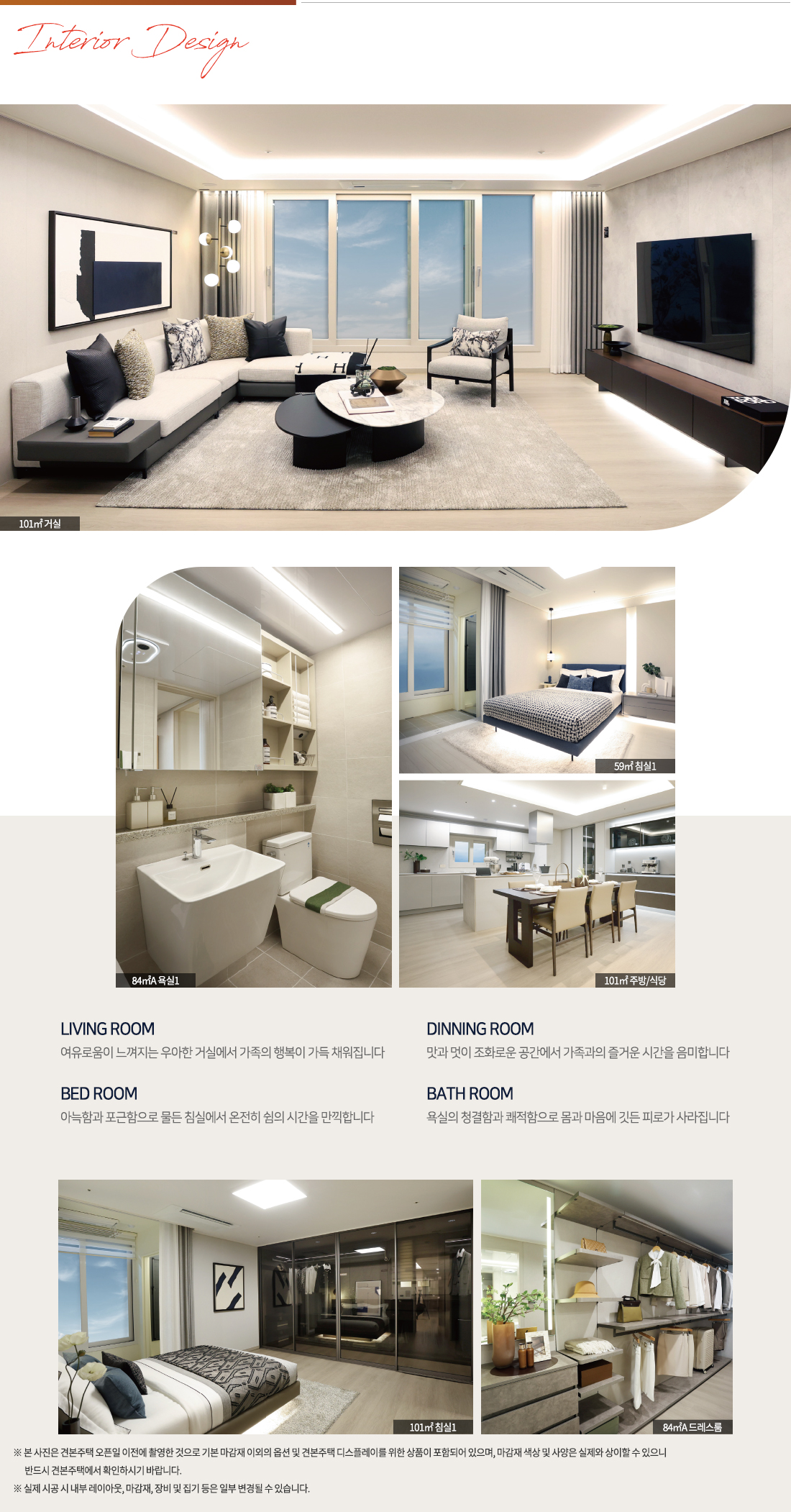 시티오씨엘 8단지 인테리어 안내